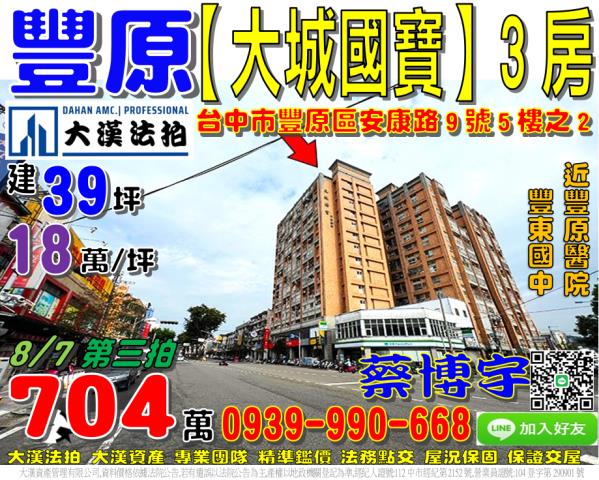 台中市太平區中興東路148號九樓之8三房平車新生活世紀公園