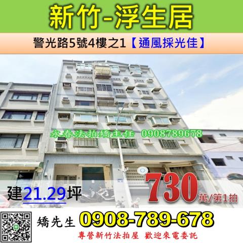新竹北區法拍屋法拍-0
