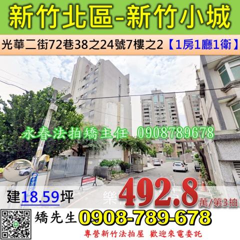 新竹北區法拍屋法拍-0
