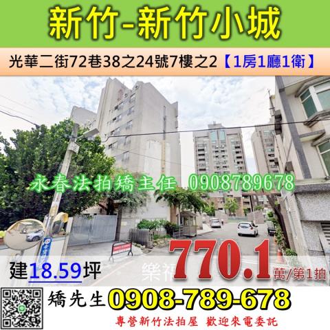 新竹北區法拍屋法拍-0