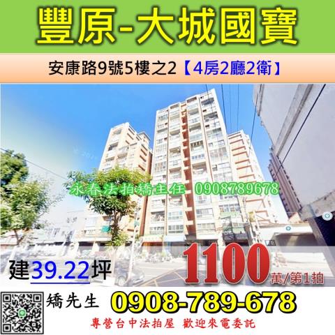 台中豐原法拍屋法拍-0