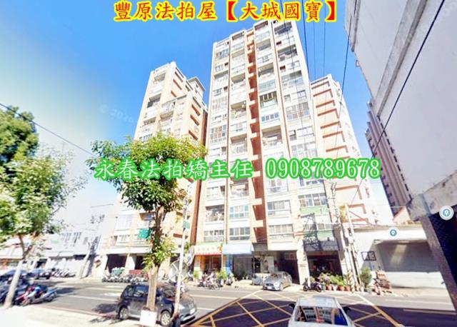 台中豐原法拍屋法拍-1