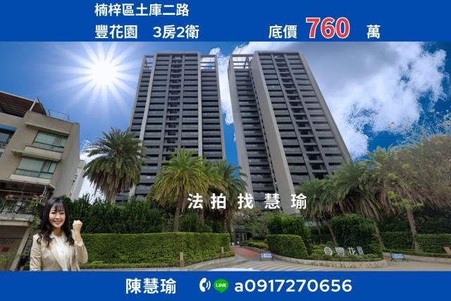 高雄楠梓法拍屋土庫二路豐花園高樓層三房楠梓國小家樂福楠梓國中
