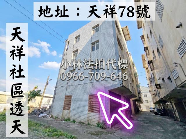 苗栗市法拍屋法拍-0