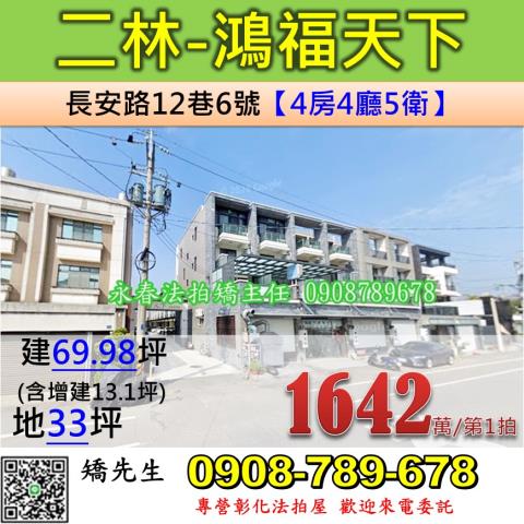 彰化法拍屋彰化縣溪州鄉進元路161號透天店面法拍