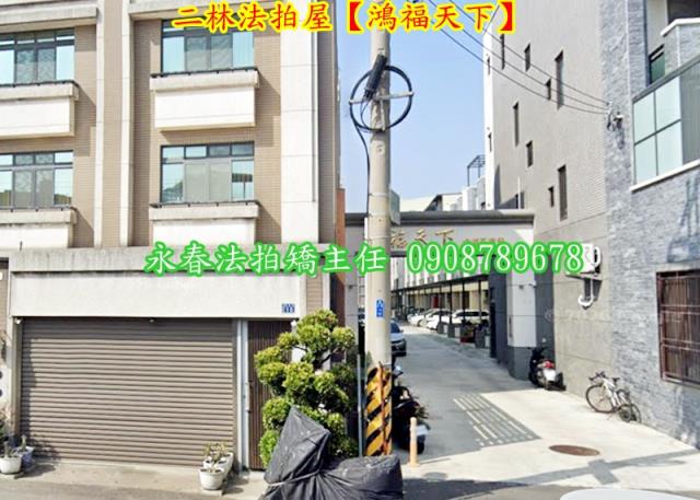 二林拍賣法拍屋-2