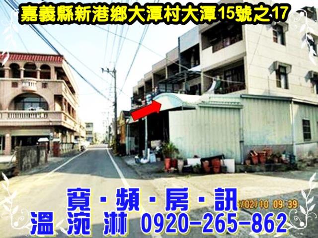 新港法拍法拍屋-1