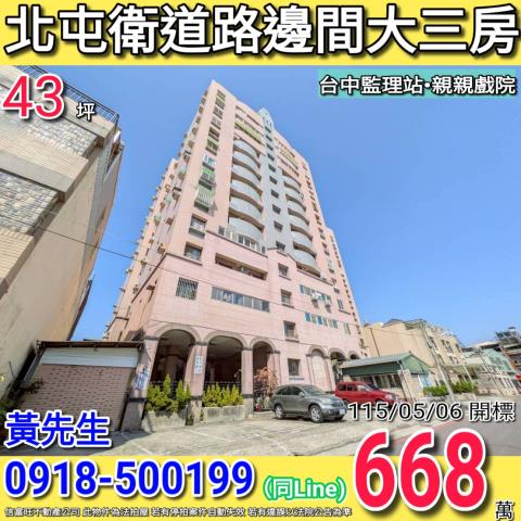 台中市南屯區惠德街210之5號孝親一樓二房附車位奕遠豪門