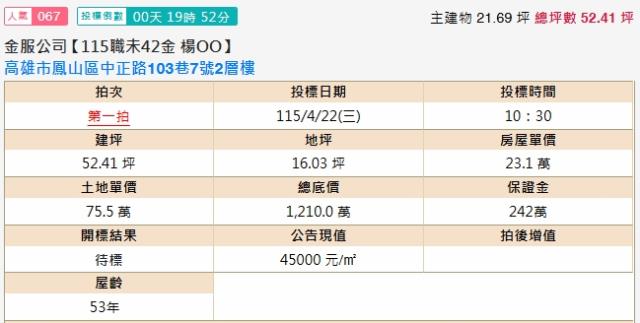 鳳山拍賣法拍屋-1