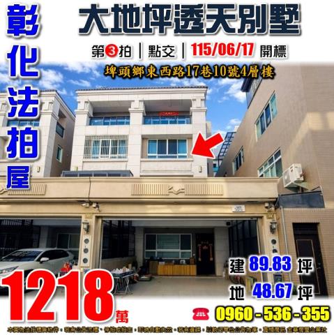 彰化縣員林市惠安街62巷5號