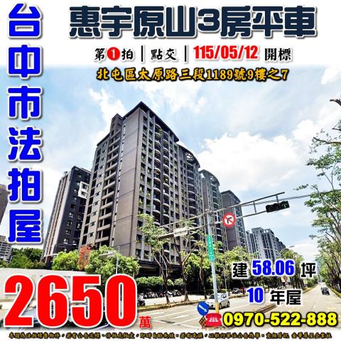 台中北屯法拍法拍屋-0