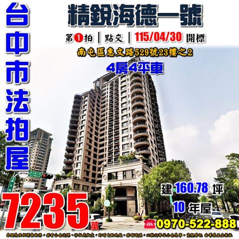 台中南屯法拍法拍屋-0