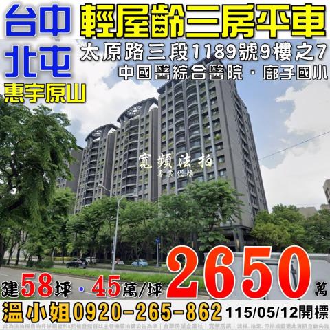 台中北屯法拍屋法拍-0
