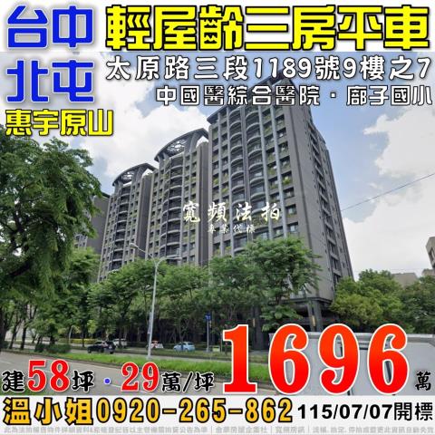 台中北屯法拍屋法拍-0