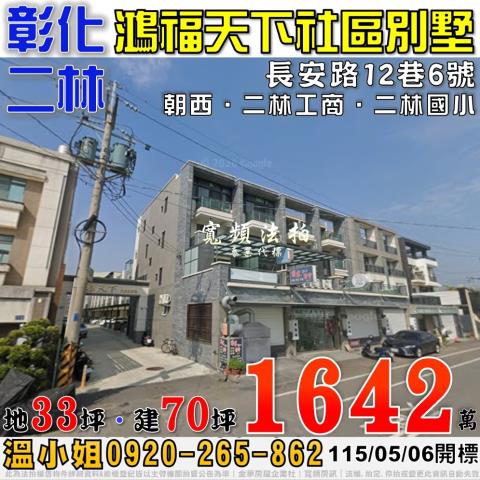 彰化法拍屋彰化縣大城鄉南平路486號透天法拍