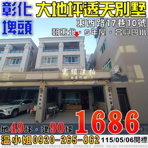 彰化北斗法拍屋中寮三路一年屋上宇臻品邊間透天螺陽國小國道一號
