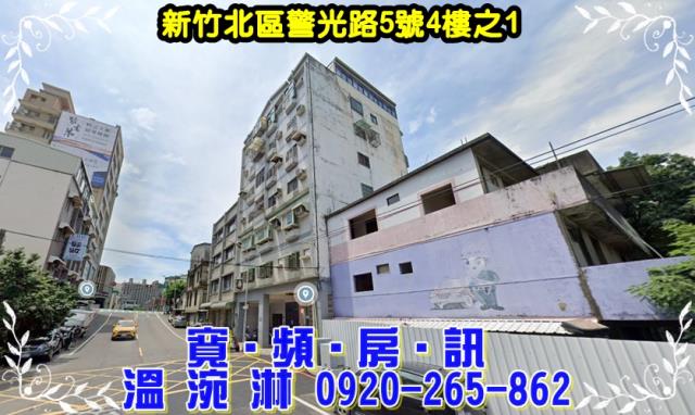 新竹北區法拍法拍屋-1
