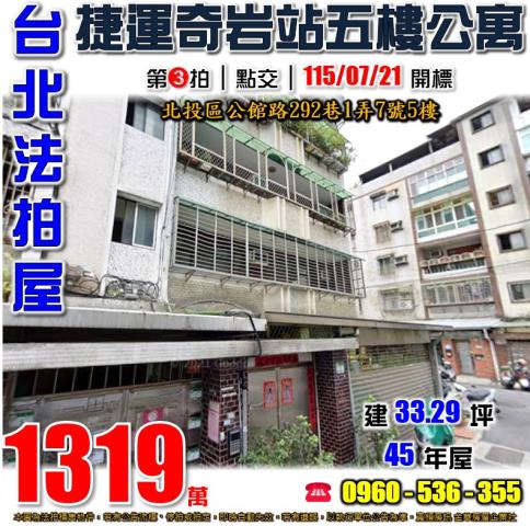 台北北投法拍屋拍賣-0