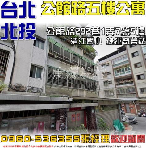 台北北投法拍屋拍賣-0