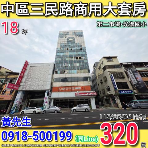台中中區法拍屋法拍-0