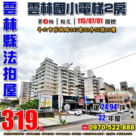 雲林斗六市莊敬路347巷30弄55號10樓