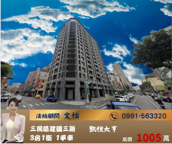 高雄站前3房1車位