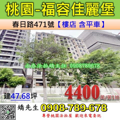 桃園區法拍法拍屋-0