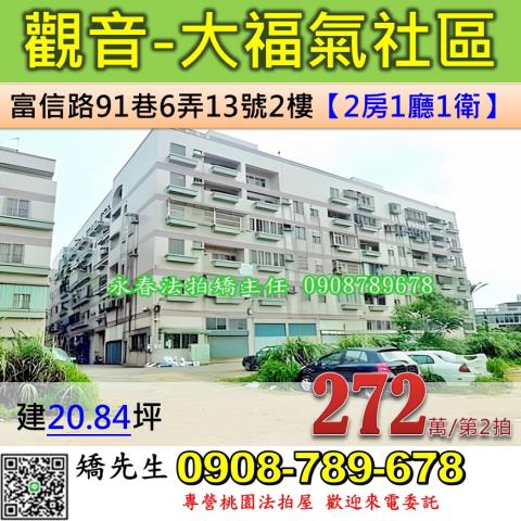 法拍資訊桃園法拍屋觀音法拍屋觀音區育仁路一段68