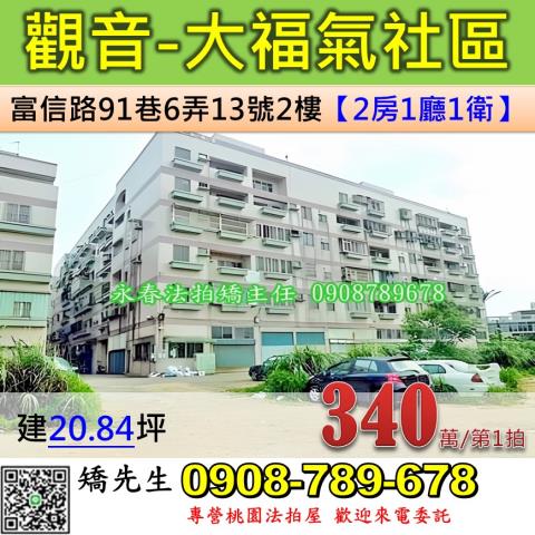 楊梅區法拍屋高獅路幼獅工業區萊爾富邊間三樓優室法拍林小陽