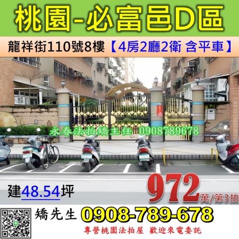 桃園區拍賣法拍屋-0