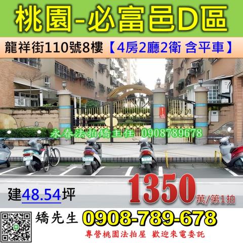桃園區拍賣法拍屋-0