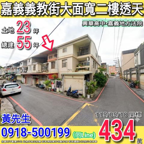 嘉義市東區義教街法拍屋代標法拍屋網站法拍屋公告查詢法拍代標林