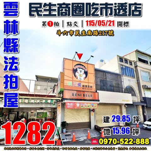 西螺鎮八德街97巷20號法拍朝南社區型電梯別墅近西螺國中