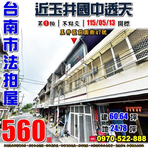 善化近南科東勢寮2樓透天