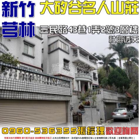 新竹芎林拍賣法拍屋-0