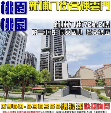 桃園區法拍法拍屋-0