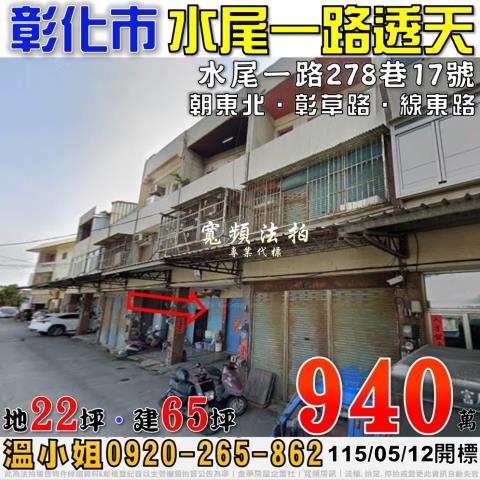 彰化鹿港法拍屋鹿草路三段189巷21號3層樓