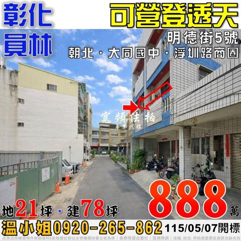 彰化市磚瑤里芳草街35巷10弄10號法拍屋邊間透天線東路彰草