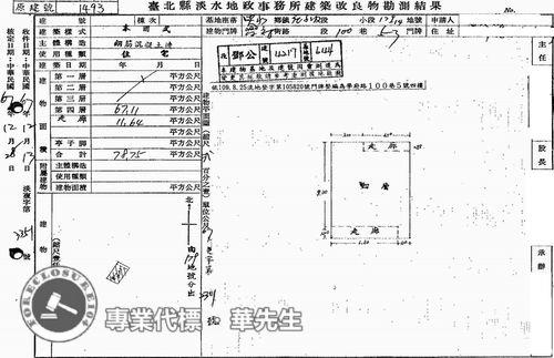 新北法拍屋法拍-4