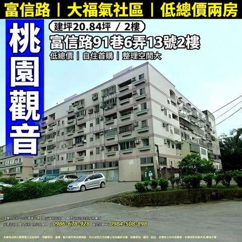 桃園觀音法拍法拍屋-0