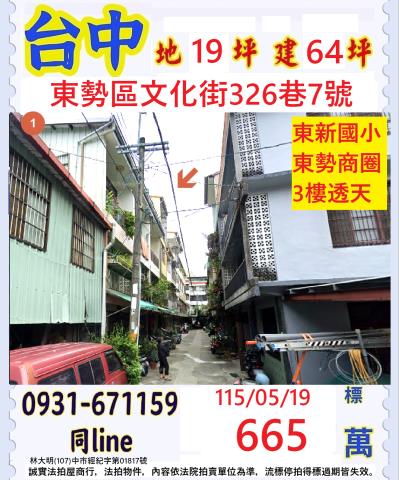 清水區鰲峰路46巷9之7號法拍屋朝南透天第一市場清水國小高中