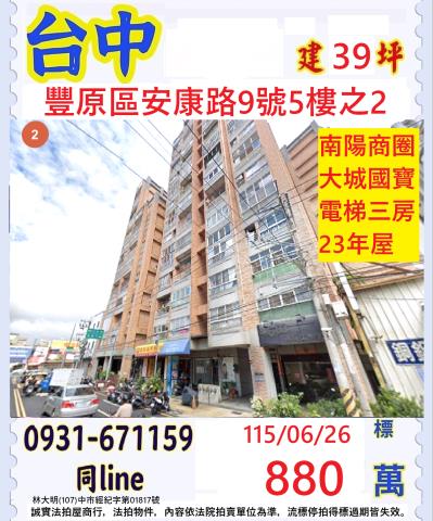 台中豐原法拍屋法拍-0