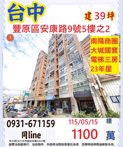 台中豐原法拍屋法拍-0