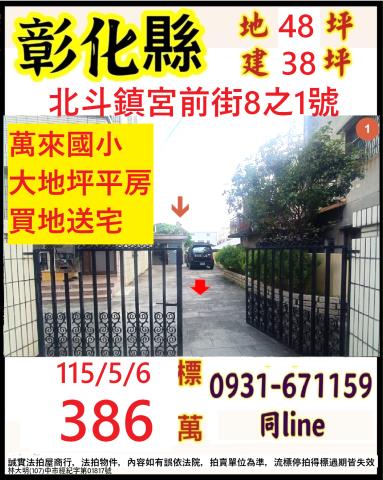 彰化北斗法拍屋拍賣-0