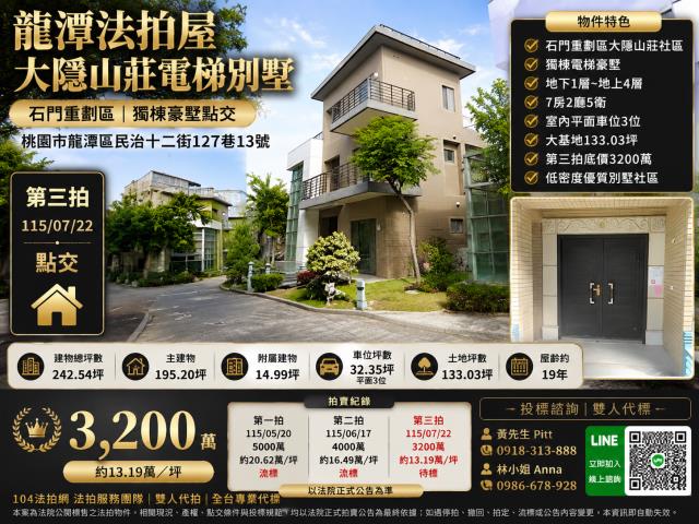 龍潭法拍屋法拍-0
