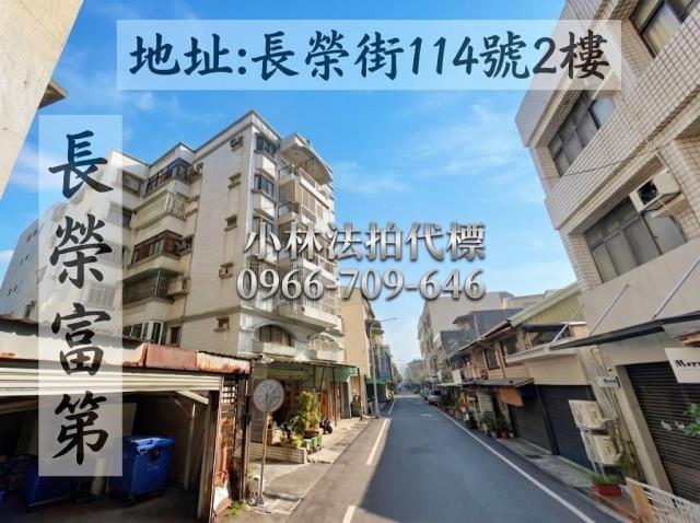 嘉義市東區長榮街114號2樓台中法拍代標嘉大附小電梯四房