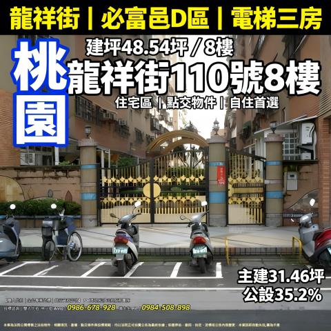 桃園區法拍屋法拍-0