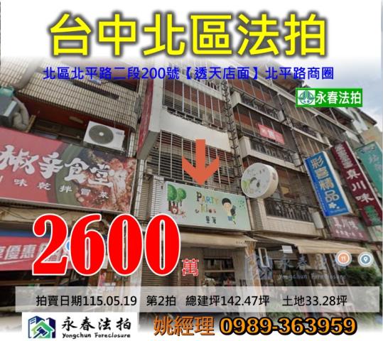 北區法拍屋法拍-0