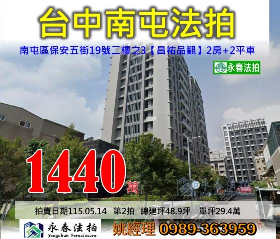 南屯法拍屋拍賣-0