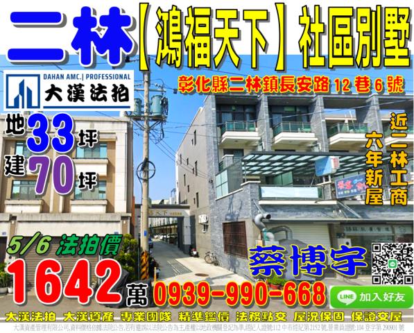 彰化埤頭法拍屋東西路17巷10號大地坪透天別墅近合興國小
